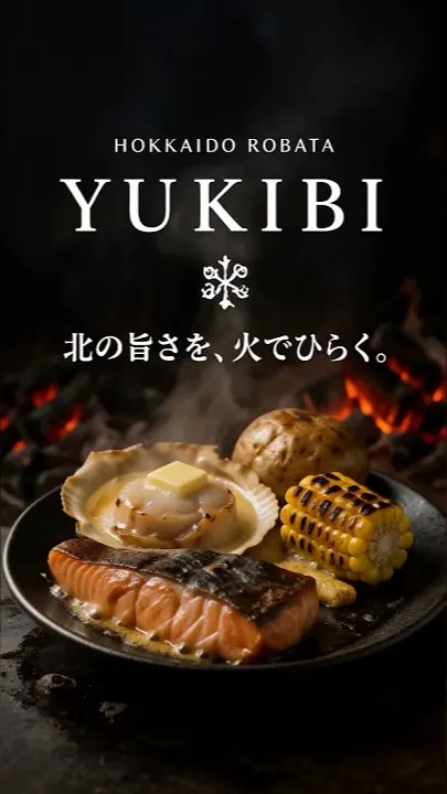 炭火・炉端料理店PR「YUKIBI」の一場面
